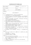 基础承台垫层砼施工技术交底