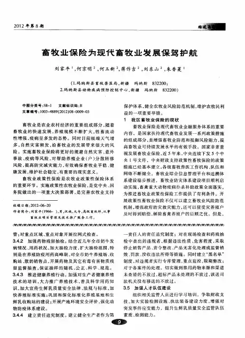 畜牧业保险为现代畜牧业发展保驾护航