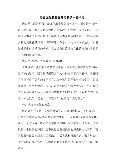 语言文化教育在外语教学中的作用