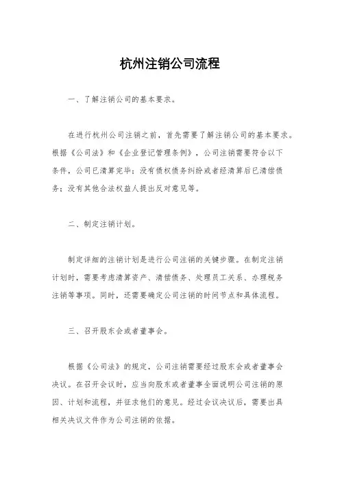 杭州注销公司流程