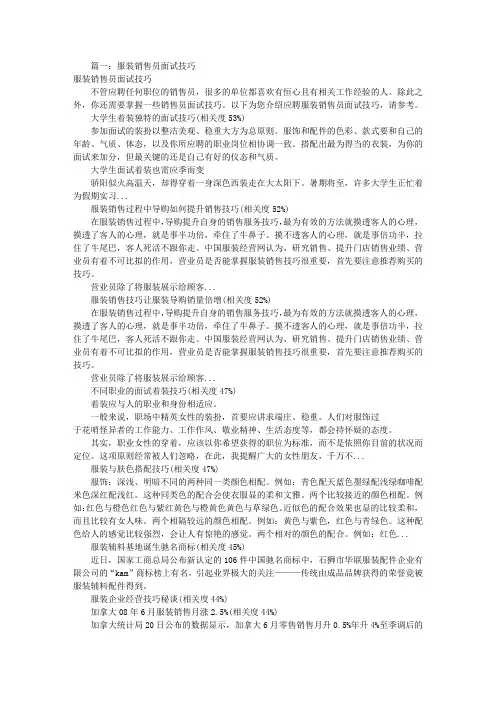 服装销售面试技巧(共5篇)