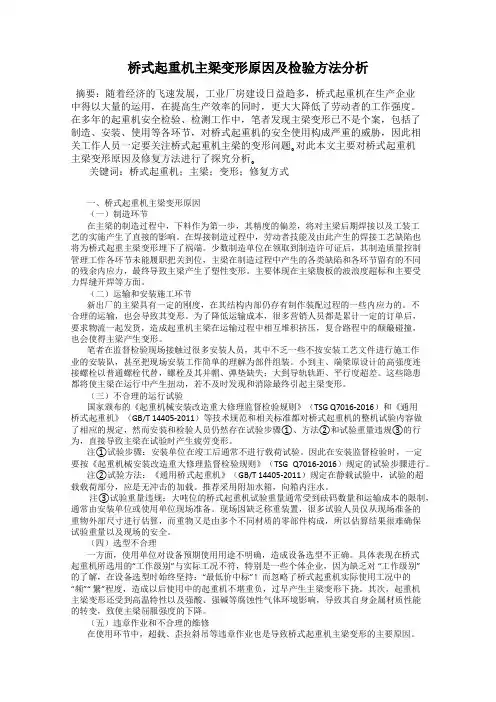 桥式起重机主梁变形原因及检验方法分析