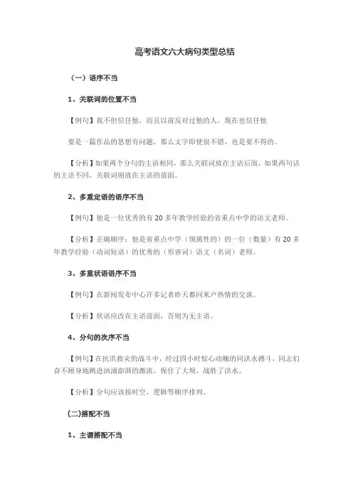 高考语文六大病句类型总结