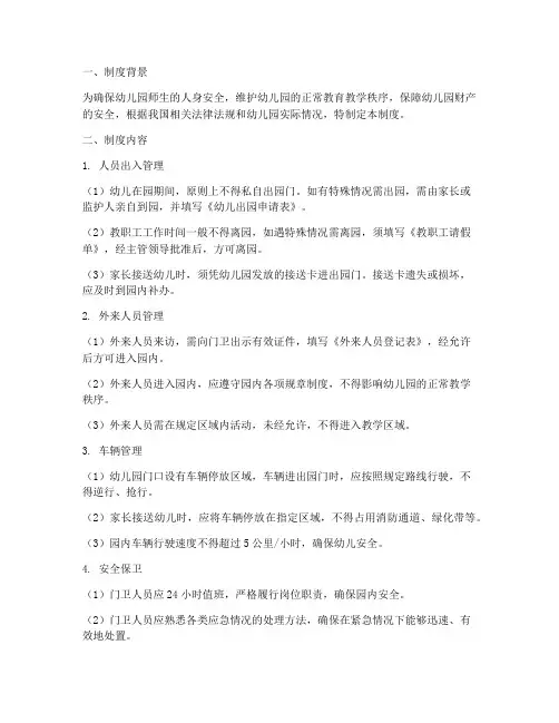 校门出入管理制度幼儿园