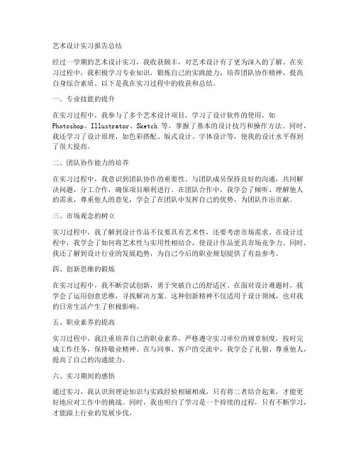 艺术设计实习报告总结