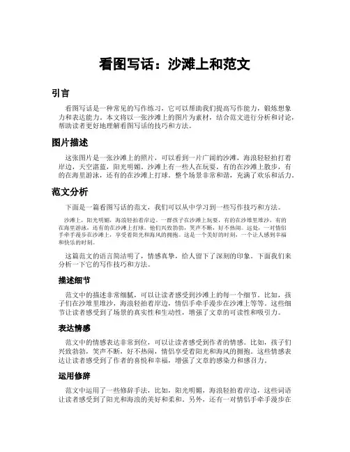 看图写话沙滩上和范文