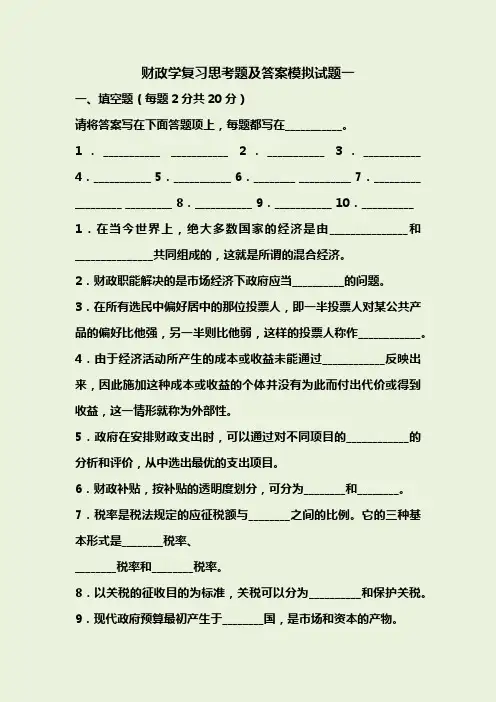 财政学习题及答案(详细)