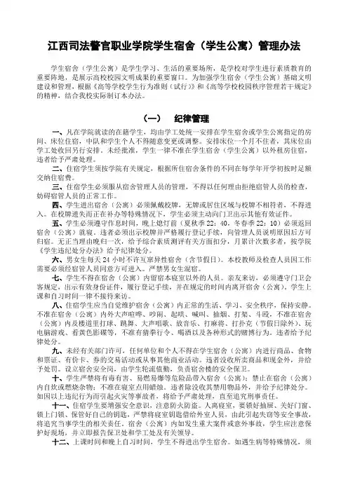 江西司法警官职业学院学生宿舍(学生公寓)管理办法