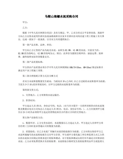马鞍山海螺水泥采购合同