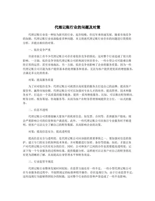 代理记账行业的问题及对策