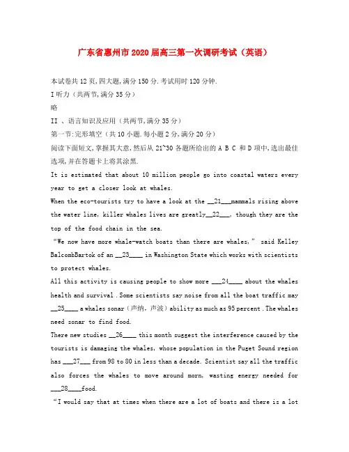 广东省惠州市2020届高三英语第一次调研考试
