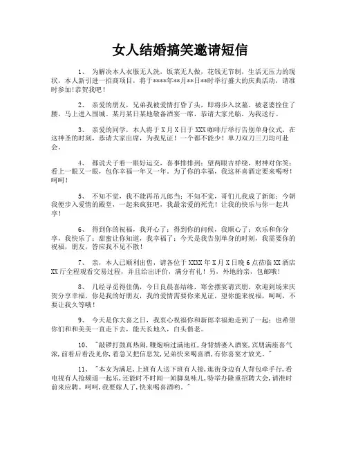 女人结婚搞笑邀请短信