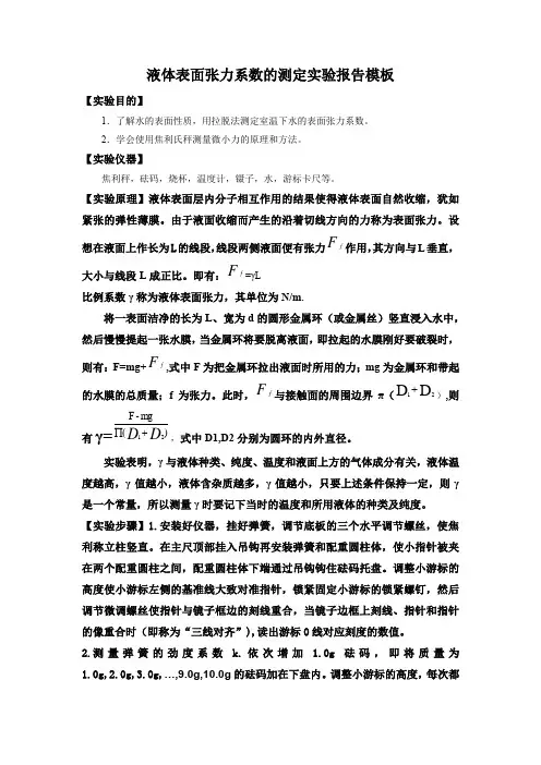 液体表面张力