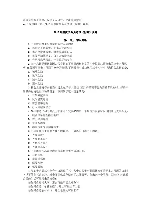 2015年重庆公务员考试《行测》真题