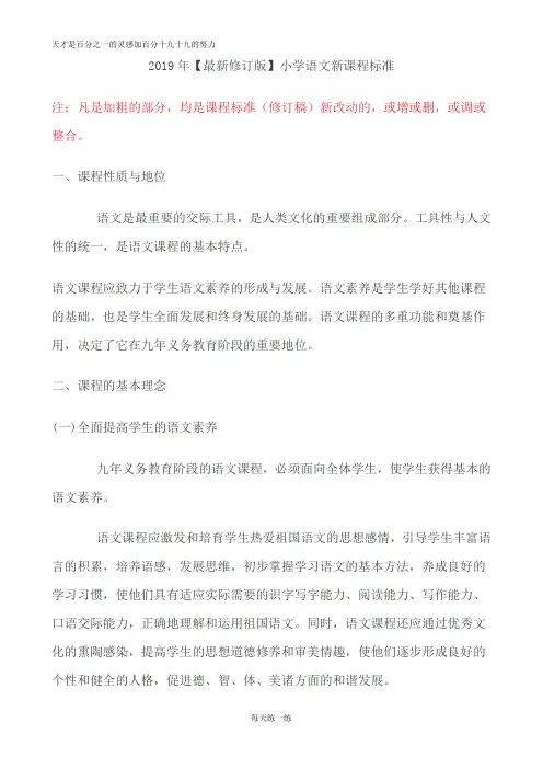 2019最新小学语文新课程标准教育部部编版