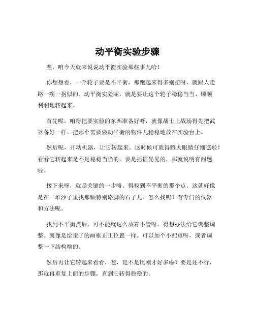 动平衡实验步骤