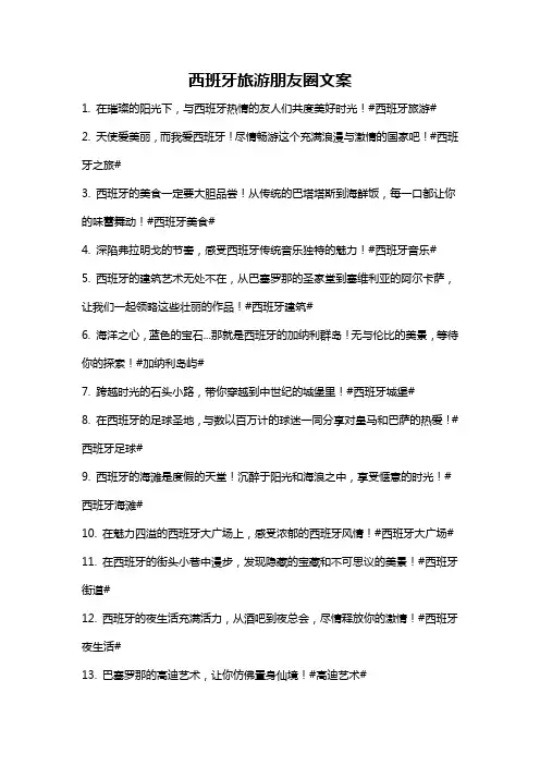 西班牙旅游朋友圈文案