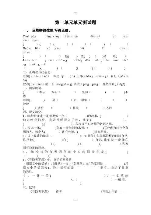 苏教版五年级语文上册第一单元单元测试题