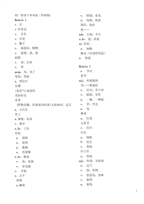 中英文分列初一英语下册单词表(外研版)