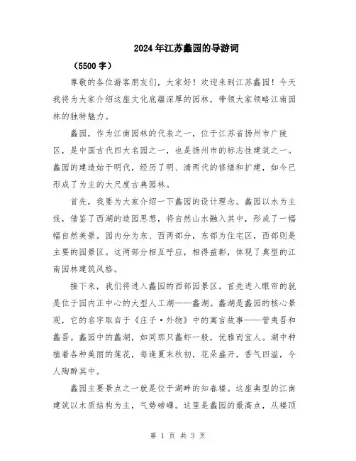 2024年江苏蠡园的导游词