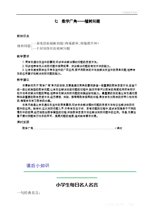 最新人教版五年级上册数学第七单元《概述和课时安排》教学设计
