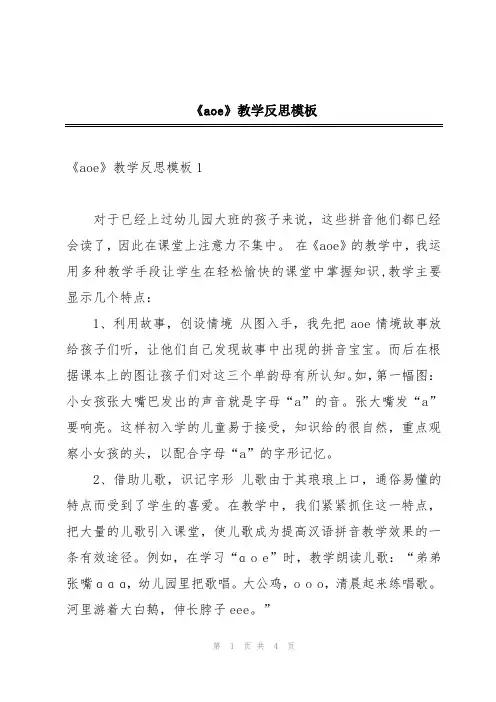 《aoe》教学反思模板