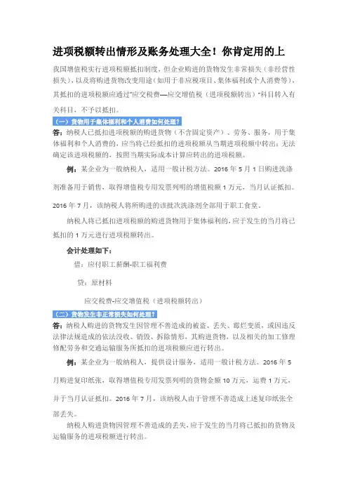 进项税额转出情形及账务处理大全