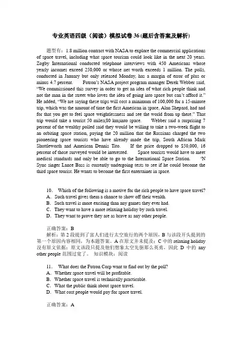 专业英语四级(阅读)模拟试卷36(题后含答案及解析)