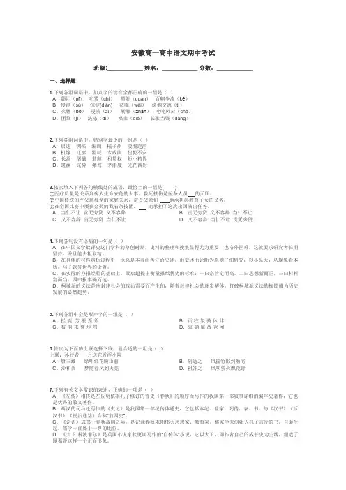 安徽高一高中语文期中考试带答案解析

