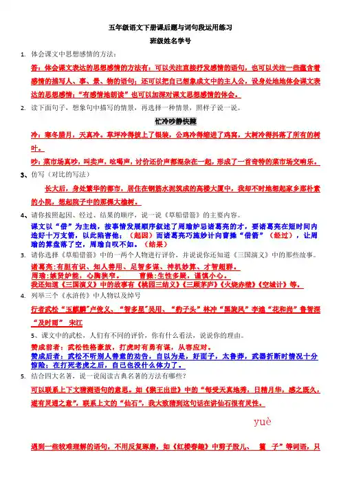 五下语文园地复习题(答案)