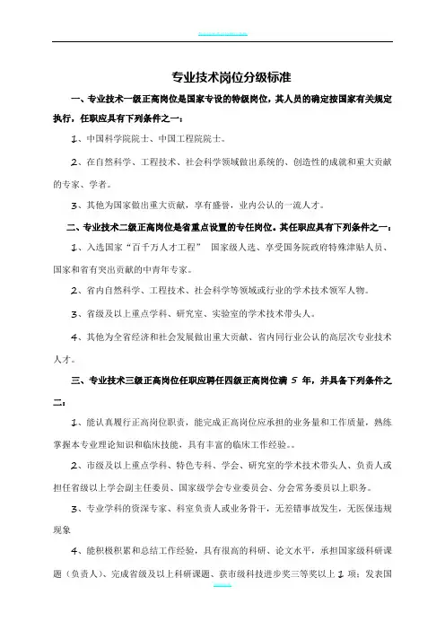 专业技术岗位分级标准