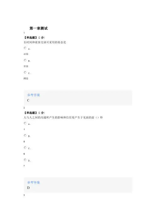 2020年秋冬智慧树知道网课《客舱服务技能》课后章节测试满分答案