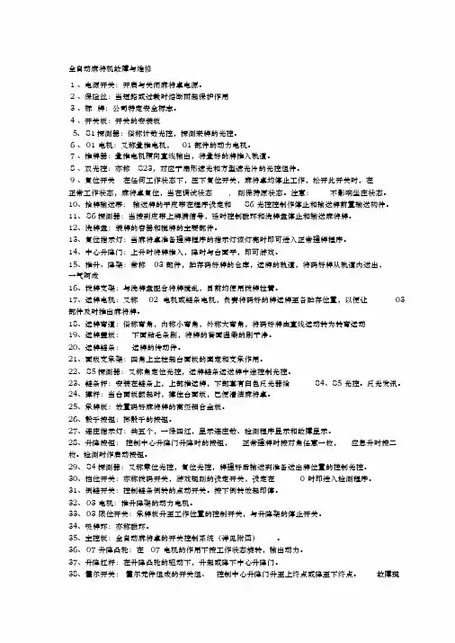 全自动麻将机故障与维修