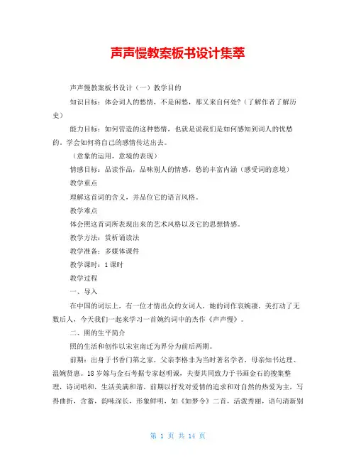 声声慢教案板书设计集萃
