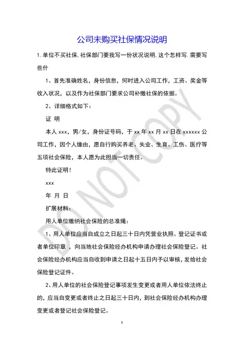 公司未购买社保情况说明
