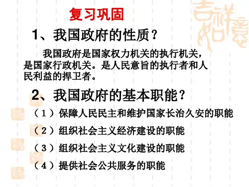 政府的责任