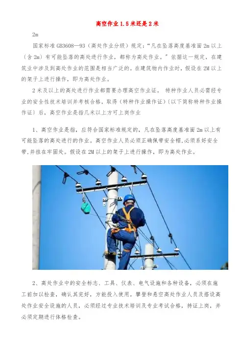 高空作业1