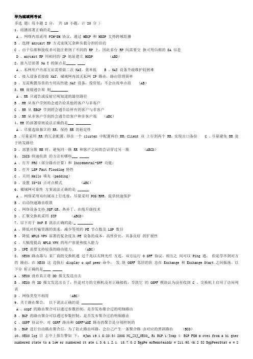 城域网题库