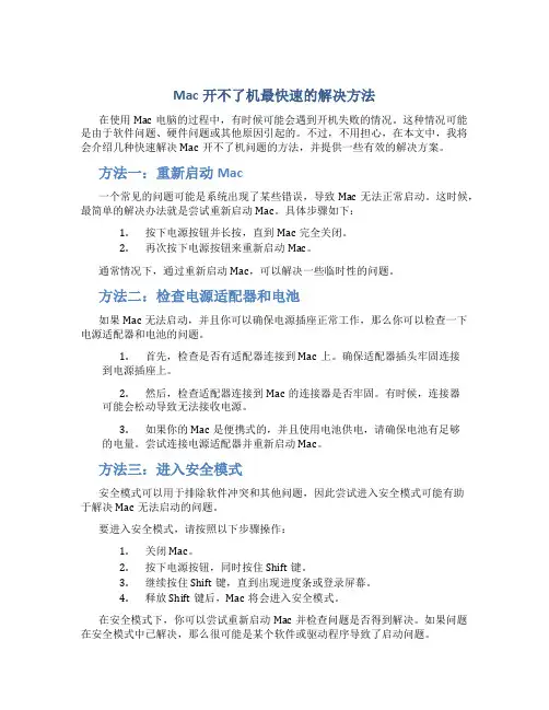 mac开不了机最快速的解决方法