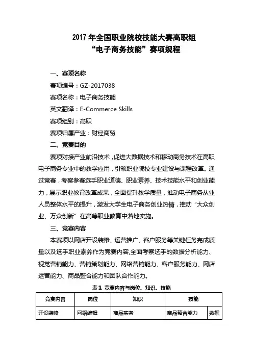 2017年全国职业院校技能大赛高职组