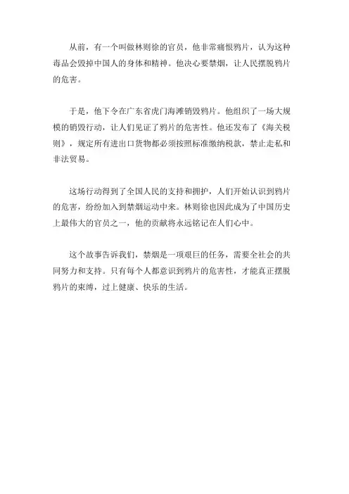 虎门销烟幼儿故事