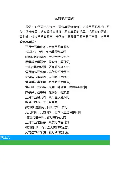 元宵节广告词