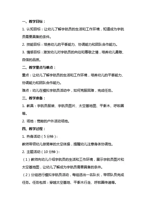 大班体育教案《小小宇航员》