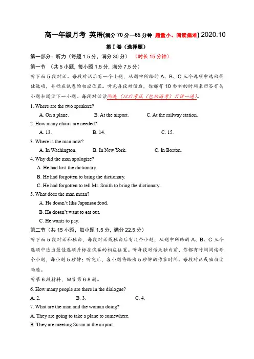 河北省唐山市第十一中学2020-2021学年高一上学期第一次月考英语试题