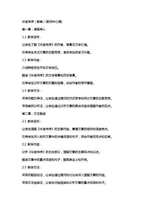 伶官传序(教案)(教师中心稿)