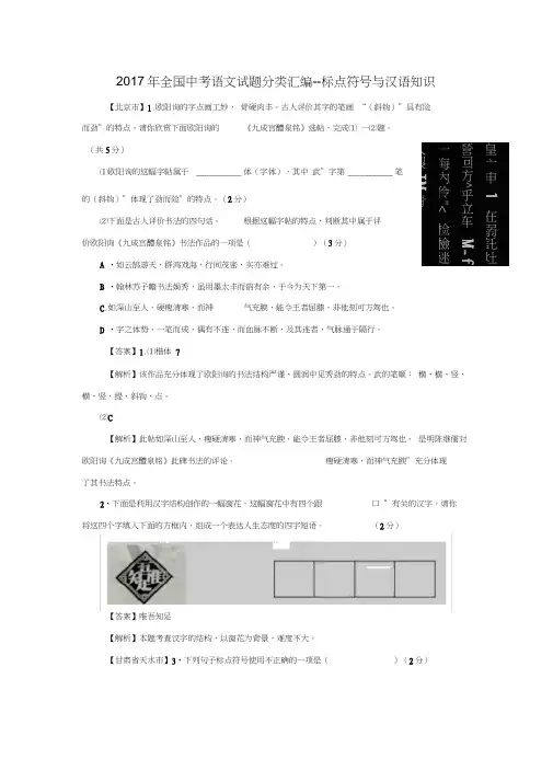 2017年全国中考语文试题分类汇编--标点符号与汉语知识