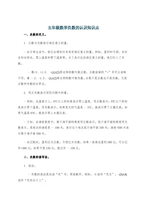 五年级数学负数的认识知识点