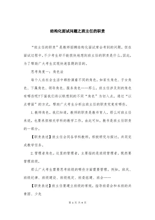 结构化面试问题之班主任的职责