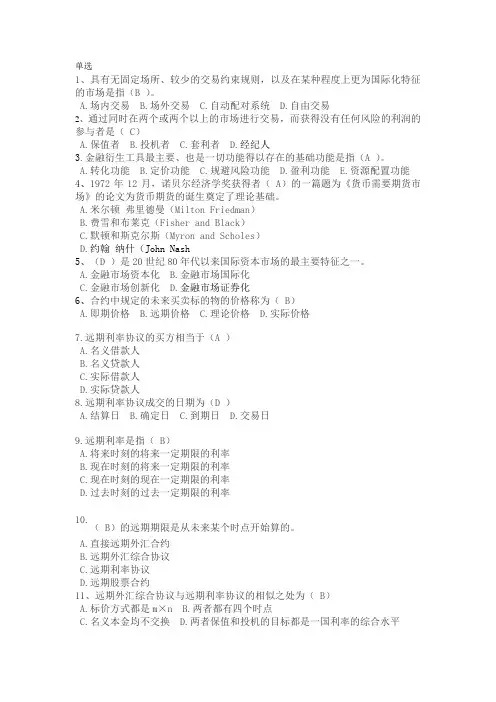 金融衍生工具习题.