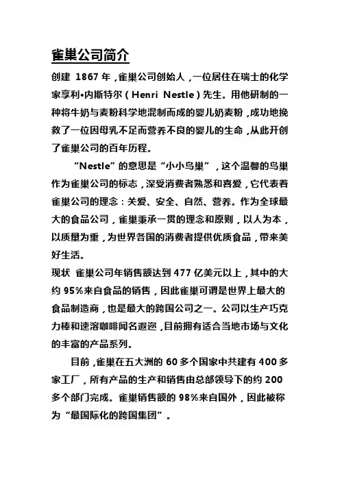 雀巢公司简介